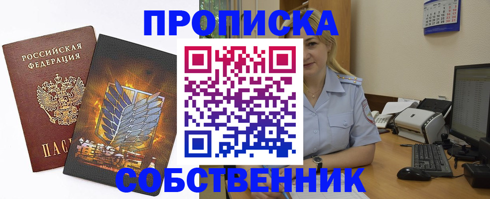 прописка регистрация в Черноголовке